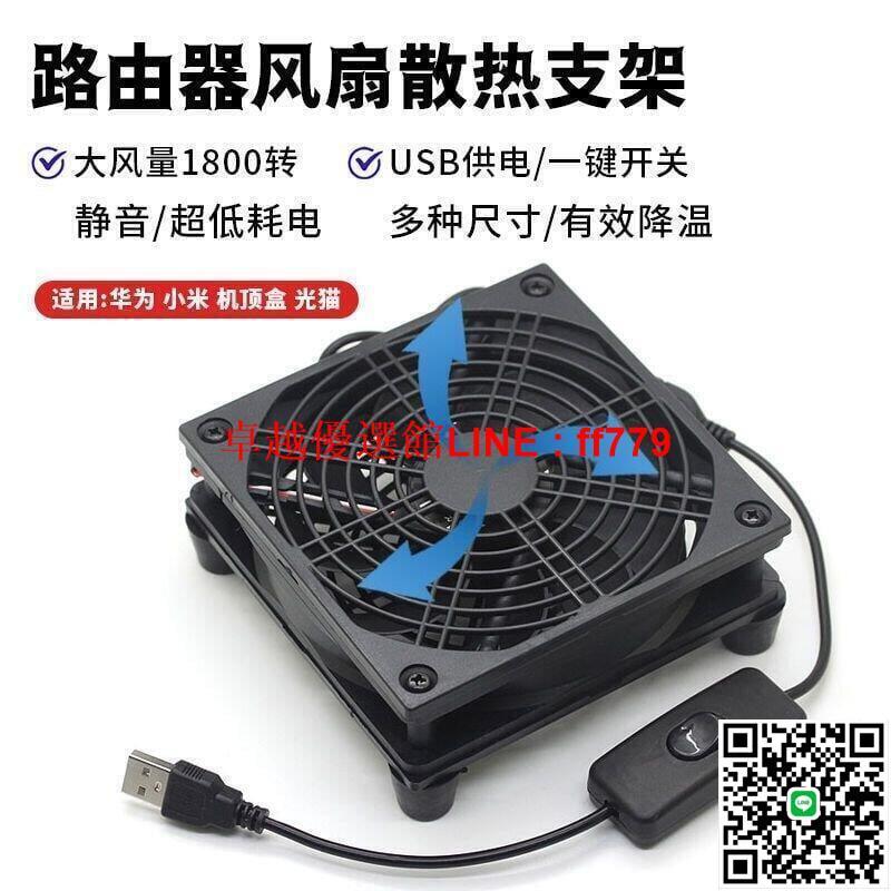 【卓越優選館】USB路由器散熱架底座光貓機頂盒降溫散熱器風扇靜音AX3PRO R7000