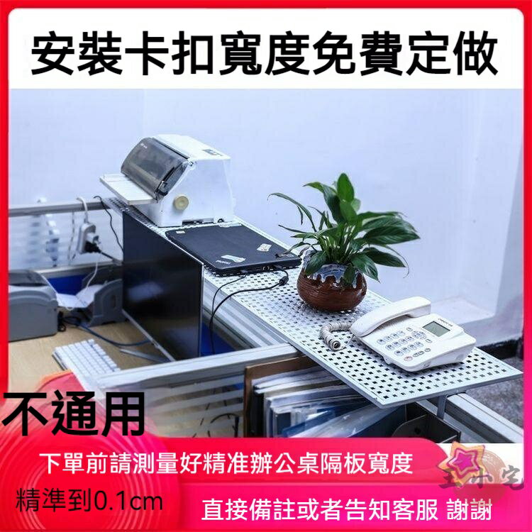免運 公司貨 可開發票 【免運含稅】辦公桌置物架 辦公桌隔板 隔板置物架 桌面文件收納 書架 電話機架 打印機架 桌面收納架 辦公室收納工廠現貨直銷 售後保障 全館八折 新品特價 yy815 0