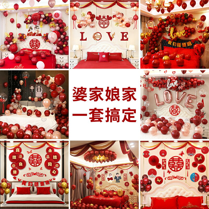 婚房布置套裝結婚新房裝飾套餐網紅男方女方臥室婚禮氣球婚慶用品