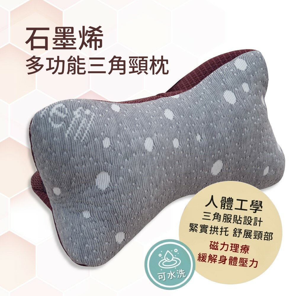 [現貨。臺灣製] 石墨烯/頸枕/午安枕/車用枕/石墨烯枕《GP石墨烯居家保健系列》