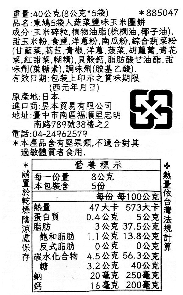 【江戶物語】 Tohato 東鳩 麵包超人 4連包/5袋入 鹽味玉米脆餅 手指圈圈餅 適合一歲以上幼兒 6