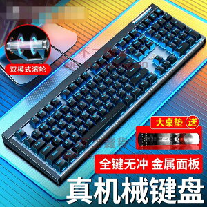 游戲機械鍵盤青軸黑軸茶軸紅軸電競外設臺式電腦筆記本外接有線鍵盤【不二雜貨】