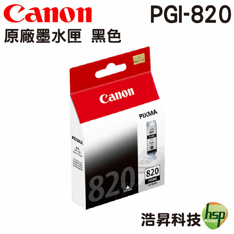 【浩昇科技】CANON PGI-820 黑色 原廠墨水匣 盒裝