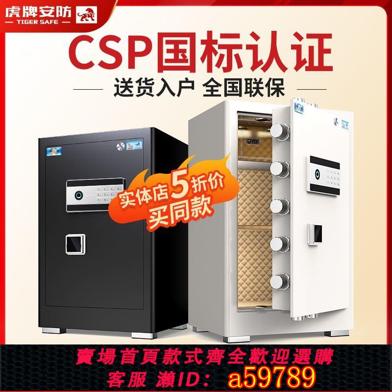 【臺灣公司 可打統編】【國標認證】虎牌保險櫃家用小型電子密碼指紋全鋼防盜辦公保險箱