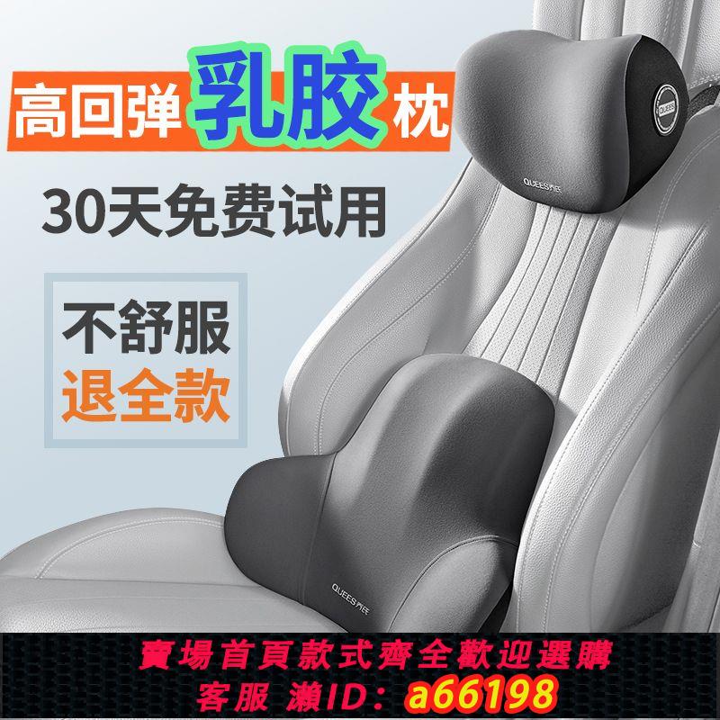 【臺灣公司 可開發票】汽車頭枕腰靠車用枕頭乳膠車載護頸靠枕記憶座椅靠背護腰套裝靠墊