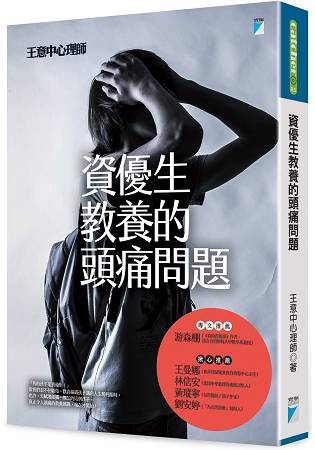 資優生教養的頭痛問題
