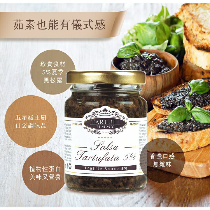 《AJ歐美食鋪》義大利 JIMMY 黑松露醬 松露蘑菇醬 白松露初榨橄欖油 松露鹽 松露 白松露 1