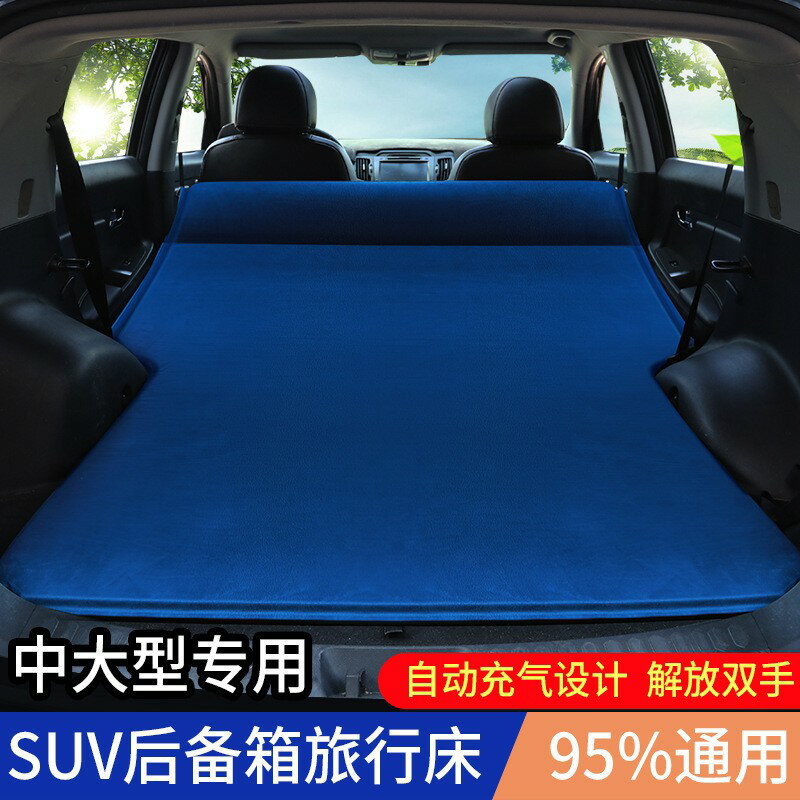 平板充氣床SUV 車載充氣床 自充氣床墊 汽車床墊 車中床 旅行 露營適用C-HR CR-V XR-V CX-5車用睡墊