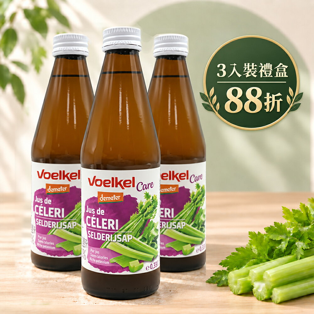 ✨中秋促銷,禮盒88折✨Voelkel 維可 西芹汁300ml 100%非濃縮果汁 *期限2027.01.22*