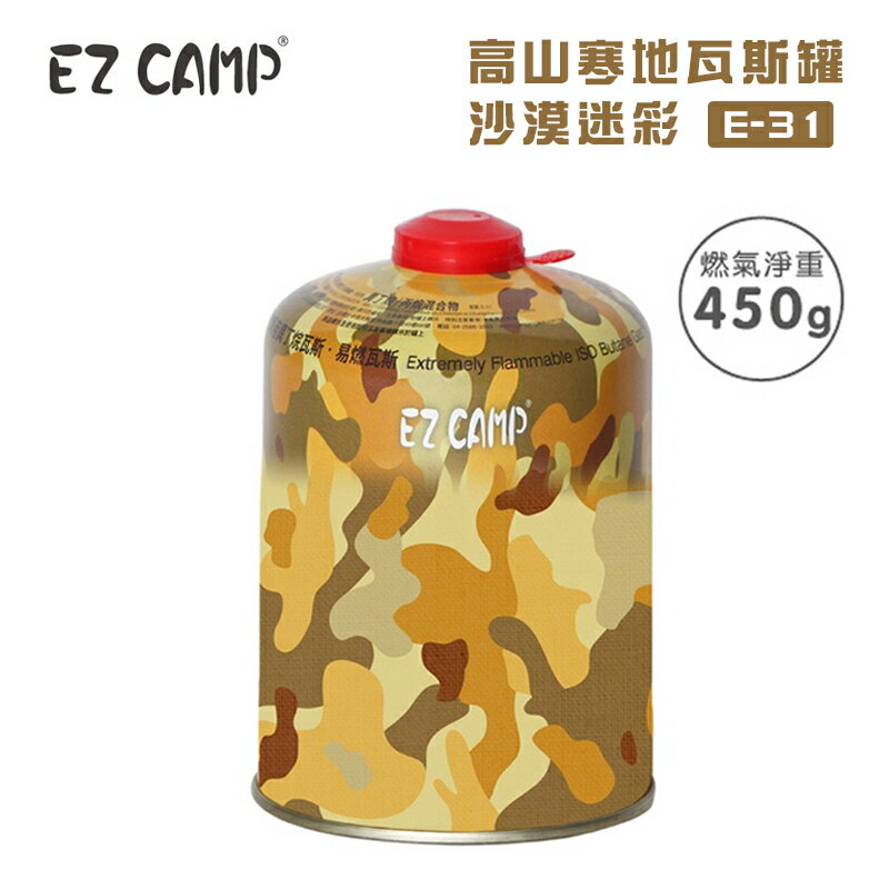 【露營趣】韓國製 EZ CAMP E-31 高山寒地瓦斯罐 高山瓦斯 沙漠迷彩450G 瓦斯瓶 登山 野炊 露營 野營