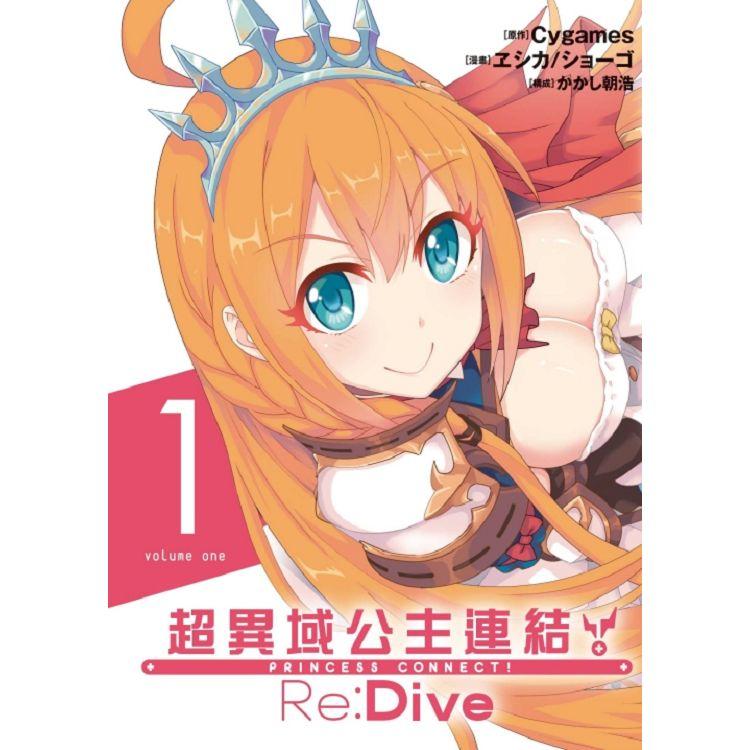 超異域公主連結 Re:Dive 01 | 拾書所