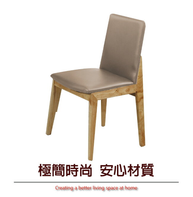 【綠家居】巴比倫 時尚皮革實木餐椅(六色可選)