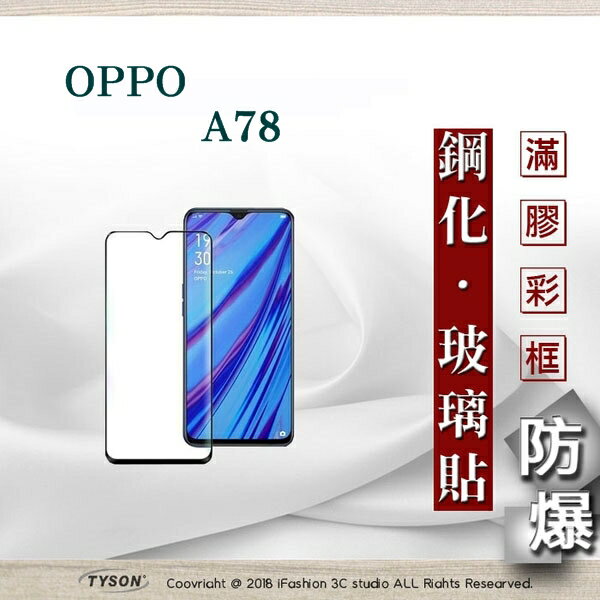 【現貨】歐珀 OPPO A78 2.5D滿版滿膠 彩框鋼化玻璃保護貼 9H 螢幕保護貼 強化玻璃 抗刮