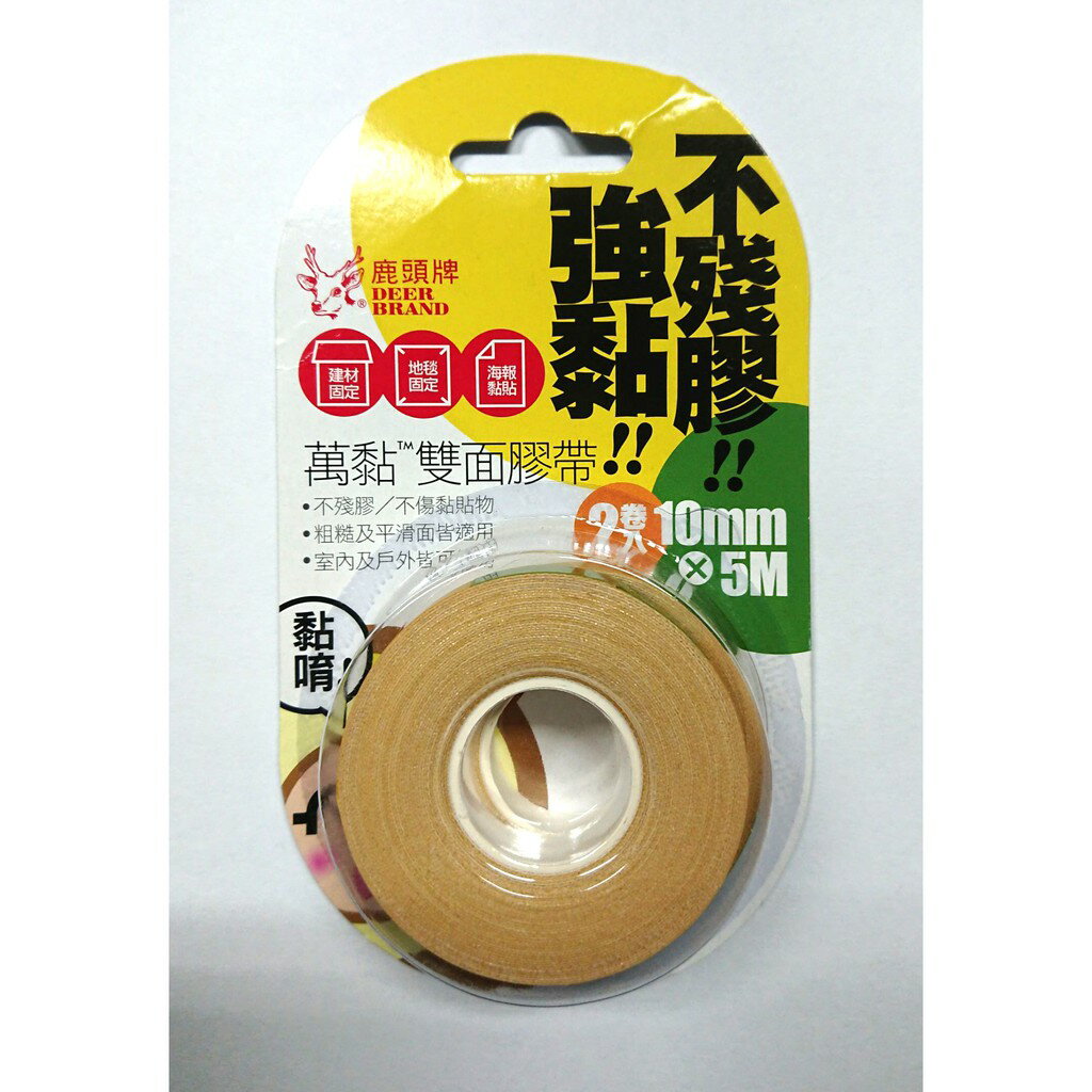 【角落文房】四維鹿頭牌 4P17B 萬黏雙面膠帶 10mm x 5M(2卷入)