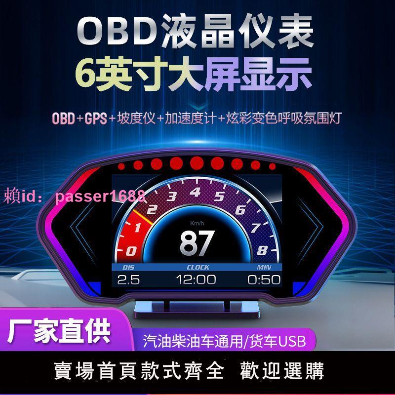 HUD高清汽車抬頭儀表顯示器多功能通用液晶大屏車速油量OBD坡度