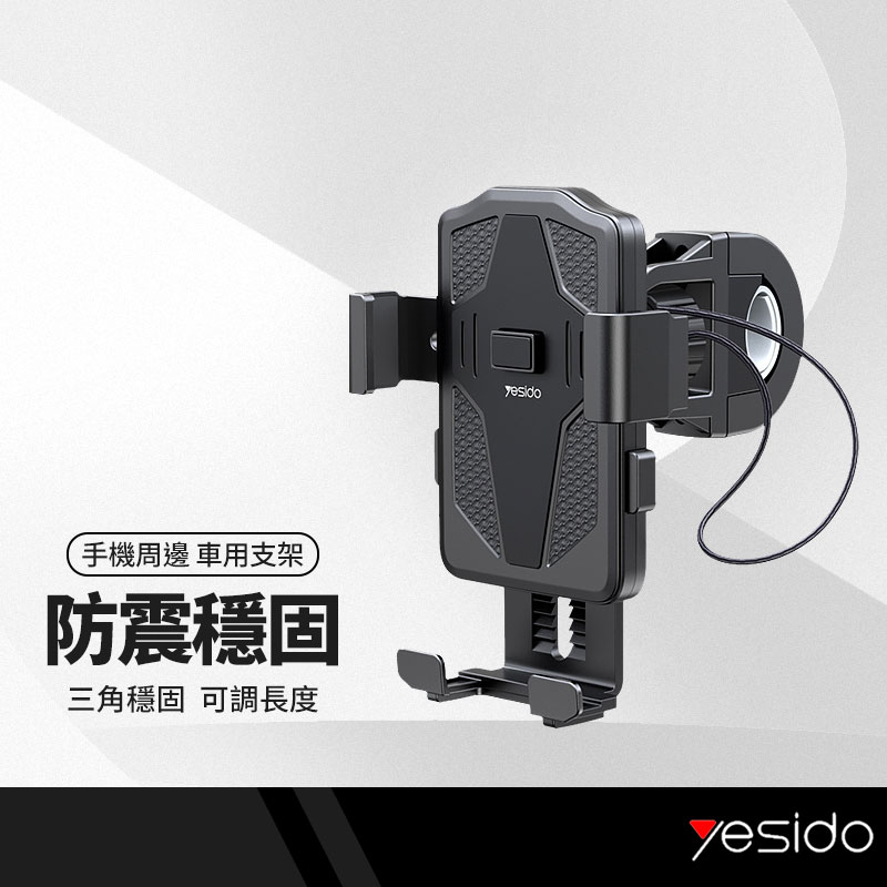 【超取免運】yesido C94 機車手機支架 360°車龍頭把支架 GPS導航支架 摩托車 自行車 電動車 單車 外送神器 防震