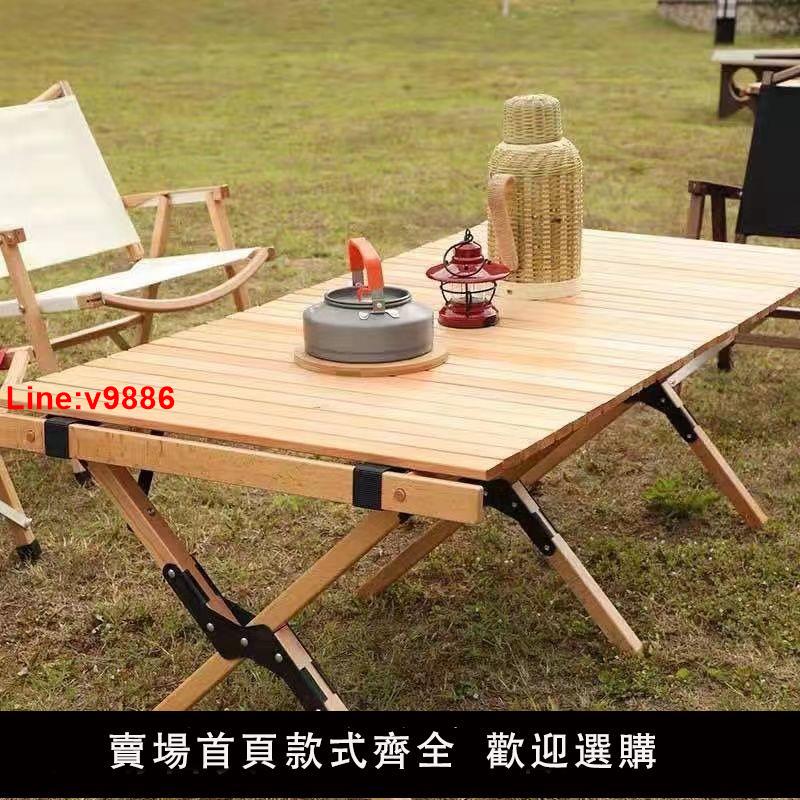 【台灣公司 超低價】戶外折疊桌鋁合金蛋卷桌便攜式露營桌子野餐桌椅套裝野營用品裝備
