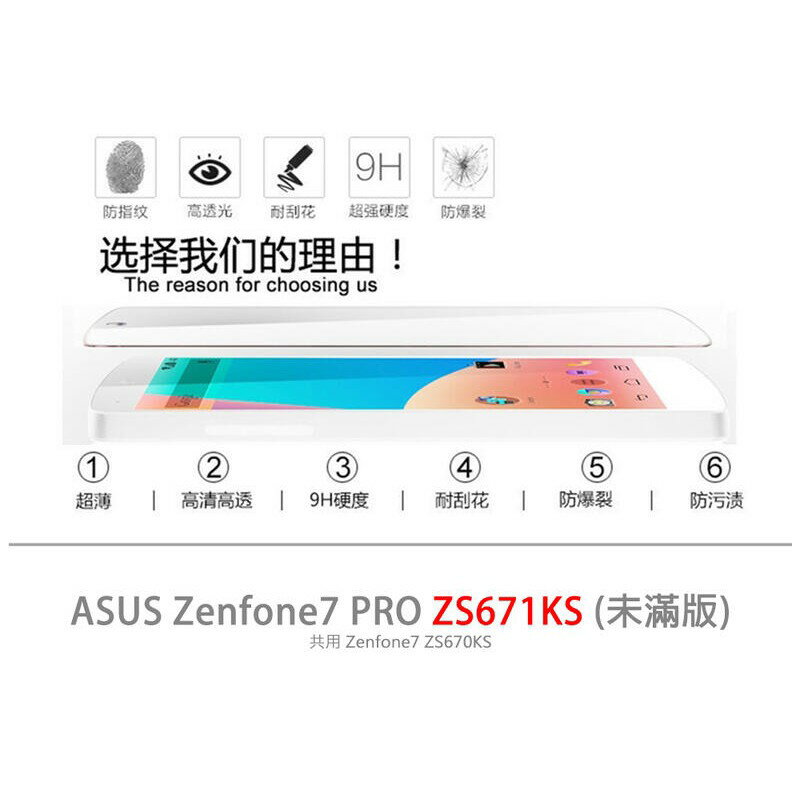 【嚴選外框】 華碩 Zenfone7 PRO ZS671KS 未滿版 半版 非滿版 玻璃貼 鋼化膜 9H 2.5D