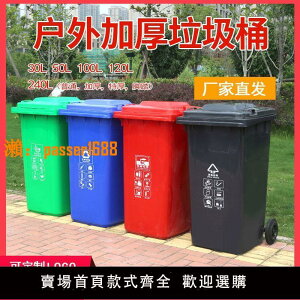 【新品熱銷】分類大容量大號垃圾桶240環衛戶外商用物業室外帶蓋小區塑料加厚l