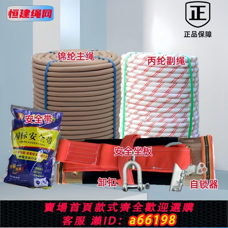 【臺灣公司 可開發票】高空作業安全繩套裝高樓外墻清洗施工蜘蛛人專用吊板繩尼龍繩耐磨