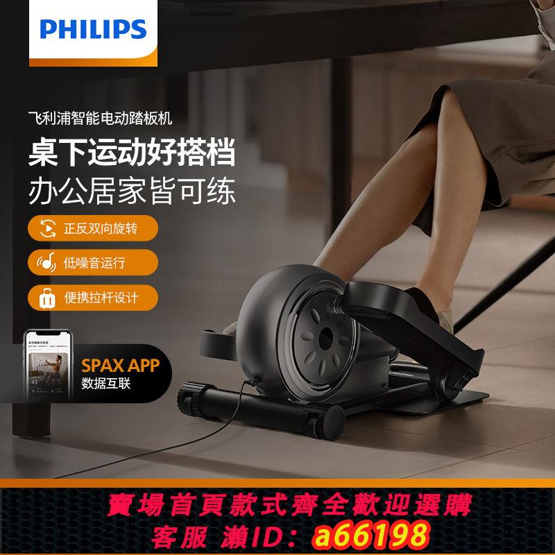 【臺灣公司 可開發票】飛利浦智慧迷你橢圓機踏步機家用減肥健身小型器械靜音原地踏步機