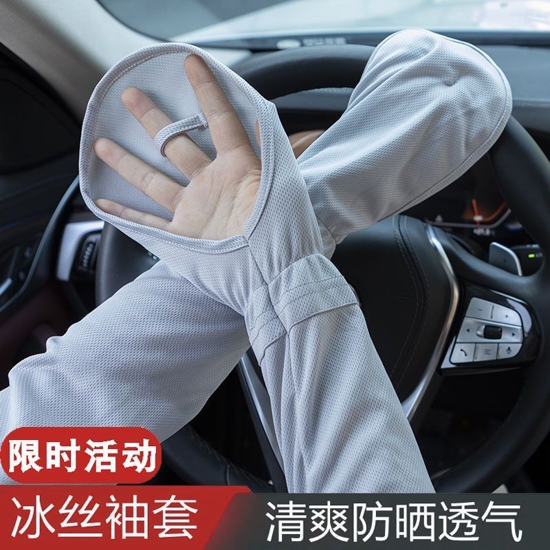 【1.2萬人收藏】防曬薄冰絲手袖套手套夏季開車電動車遮手指寬松時尚男女防紫外線—貼心服飾