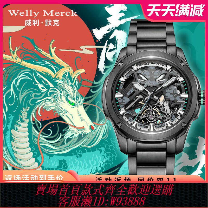 {臺灣公司貨 可打統編}威利默克四神獸機械手錶男男款2025新款鏤空全自動男士表品牌腕錶