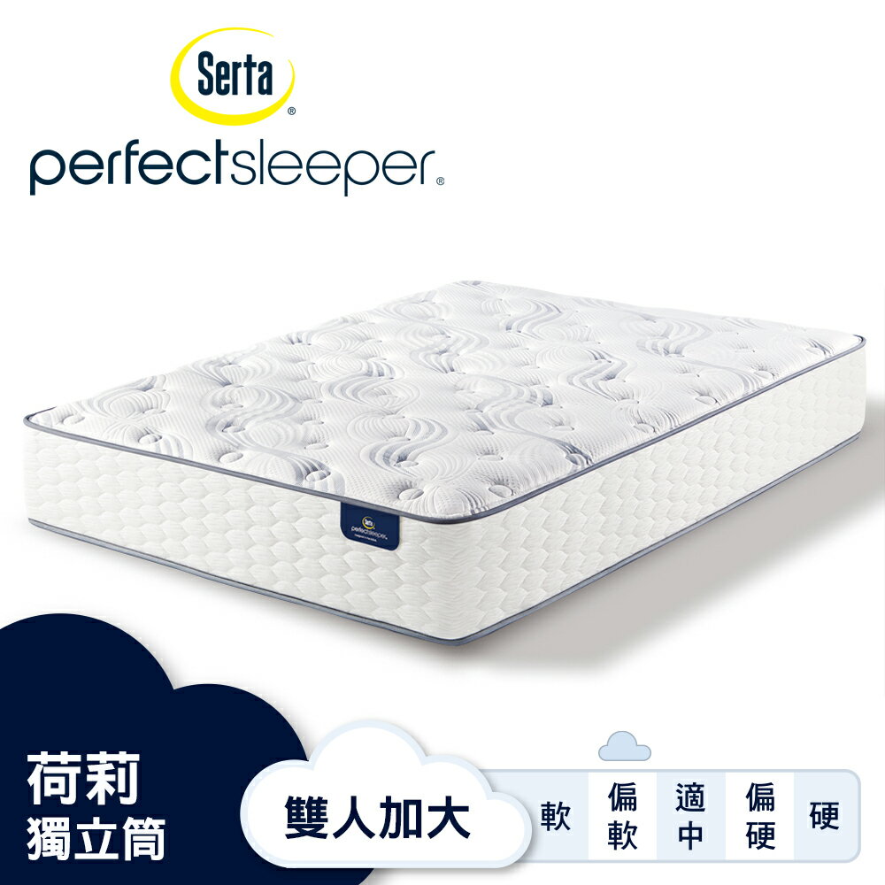 Serta美國舒達床墊/ Perfect Sleeper系列 / 荷莉 / 涼爽乳膠獨立筒床墊-【雙人加大6x6.2尺】