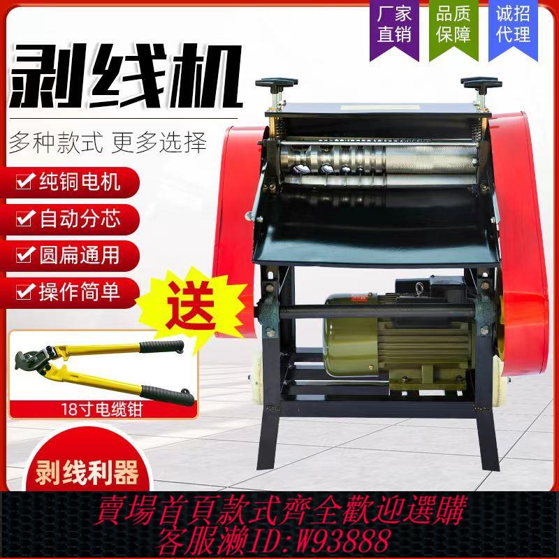 電動剝線機 【97%好評率】全自動廢舊電線電纜剝皮機銅線去皮機電動撥線機脫皮扒皮機剝線機