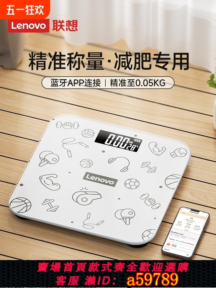 【臺灣公司 可打統編】聯想體重秤家用精準電子秤充電小型高精度稱重計減肥專用的人體稱
