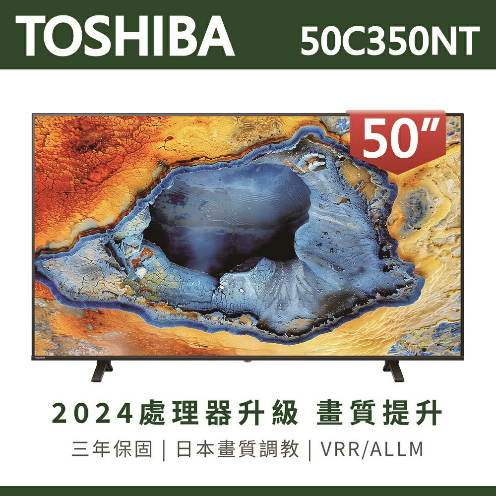 【TOSHIBA東芝】REGZA50吋4KGoogleTV聯網語音聲控連網液晶電視50C350NT
