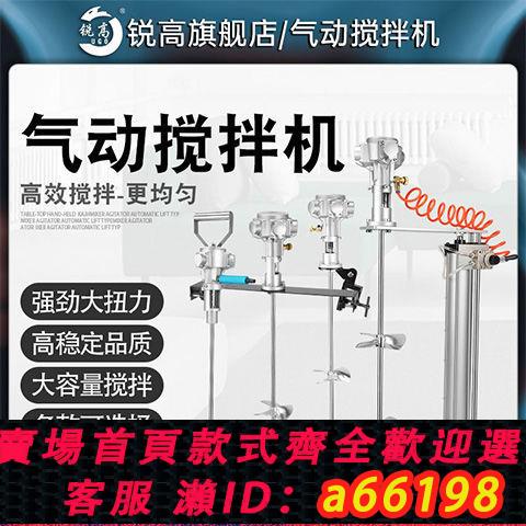 【臺灣公司 可開發票】銳高氣動攪拌機工業升降手持式攪拌器分散油漆油墨液體膠水塗料