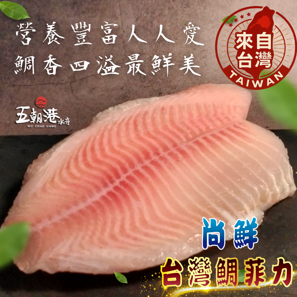 【買1送1】尚鮮台灣鯛魚菲力(150-200克/包 ) 海鮮 生鮮 台灣鯛魚排 無刺鯛魚排 台灣鯛 吳郭魚 現撈 家常菜 快速到貨
