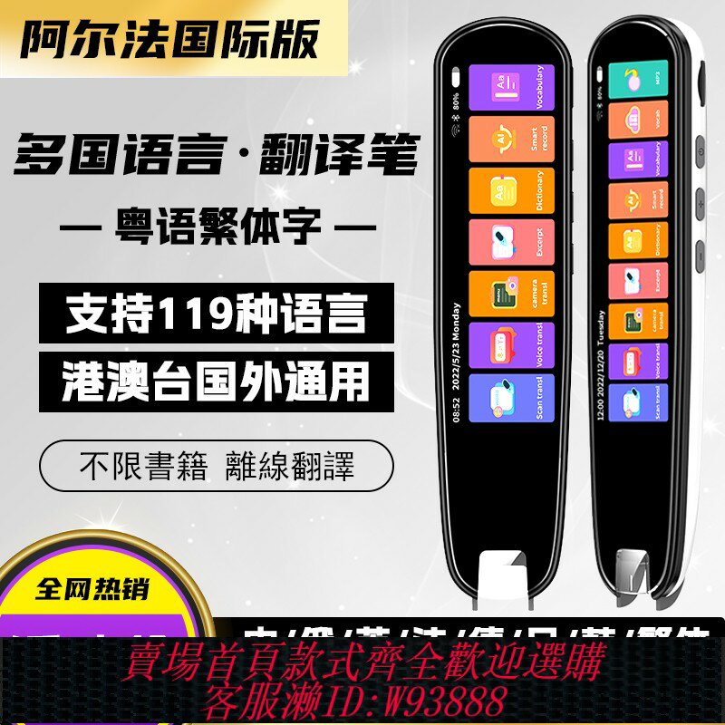 {臺灣公司貨 可打統編}阿爾法點讀筆通用款英語日語俄語法語粵語繁體多國語言翻譯掃描筆