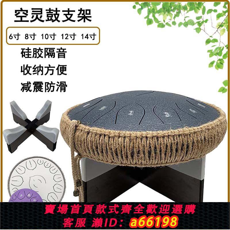 【臺灣公司 可開發票】空靈鼓支架6寸10寸12寸14寸臺式支架便攜式鼓架專業演奏簡易支架