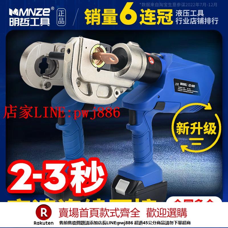 【優惠多 超低價】明哲充電式液壓鉗EZ-300/400電動壓線鉗鋰電線纜剪銅鋁端子壓接鉗
