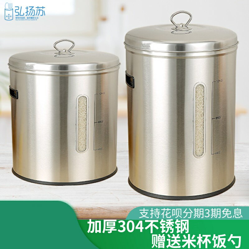 不鏽鋼米桶 麵粉罐 米缸 304不鏽鋼米桶家用麵粉桶防蟲防潮密封50/20斤裝米箱放米桶儲米缸『xy14741』