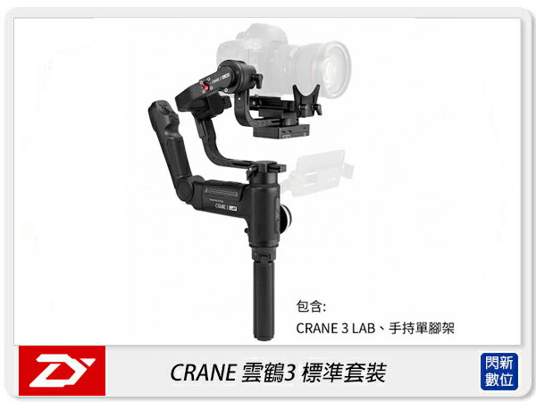 Zhiyun 智雲 Crane 3 Lab 雲鶴 3 三軸穩定器 標準套裝(公司貨)【APP下單4%點數回饋】