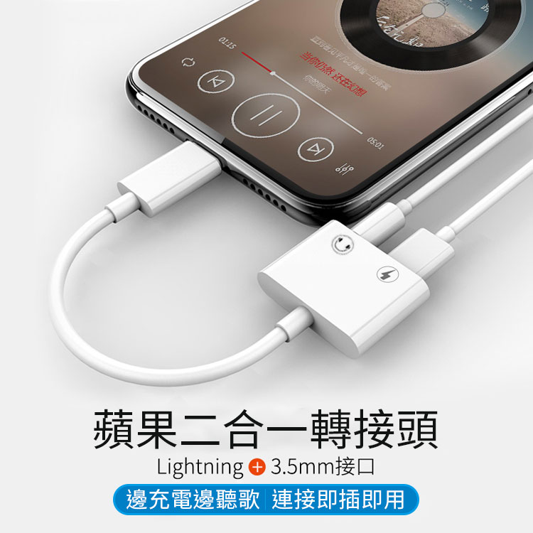 蘋果轉接器 IPhone11X XS MAX 8 7 lightning介面Apple 通話聽歌充電 耳機轉接線 轉接頭 【Z056】