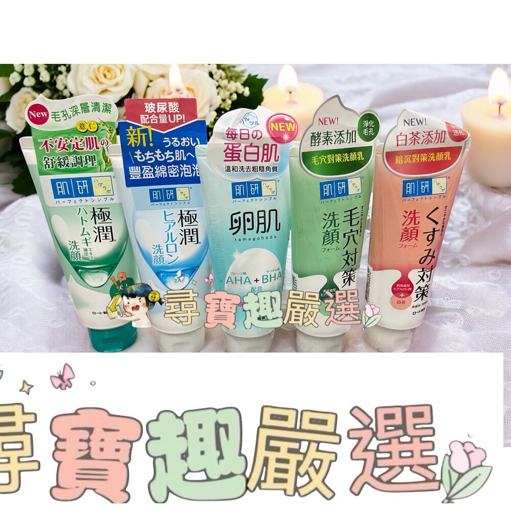 肌研 健康深層清潔調理洗面乳100g/極潤保濕洗面乳100g/「卵肌」溫和去角質洗面乳130g/暗沉對策洗顏乳100g/毛穴對策洗顏乳100g E04-35