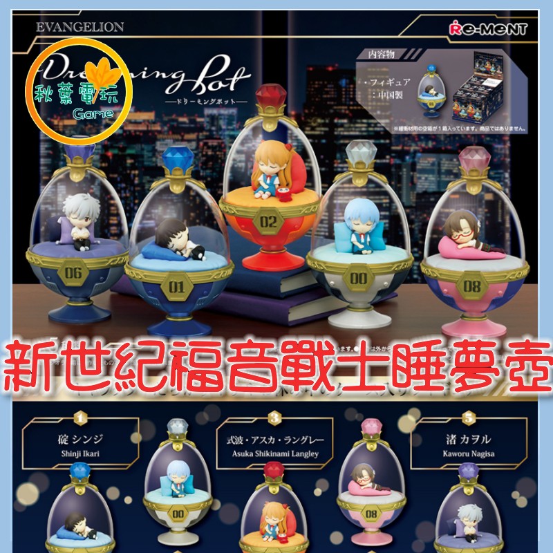 ●秋葉電玩● 新世紀福音戰士 睡夢壺 盒玩 潮玩 公仔 模型 手辦