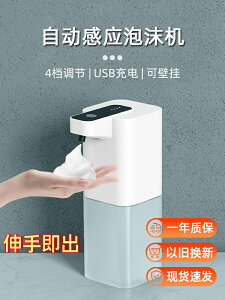 自動感應泡沫洗手機充電洗手液機廚房洗潔精凝膠皂液器壁掛感應器