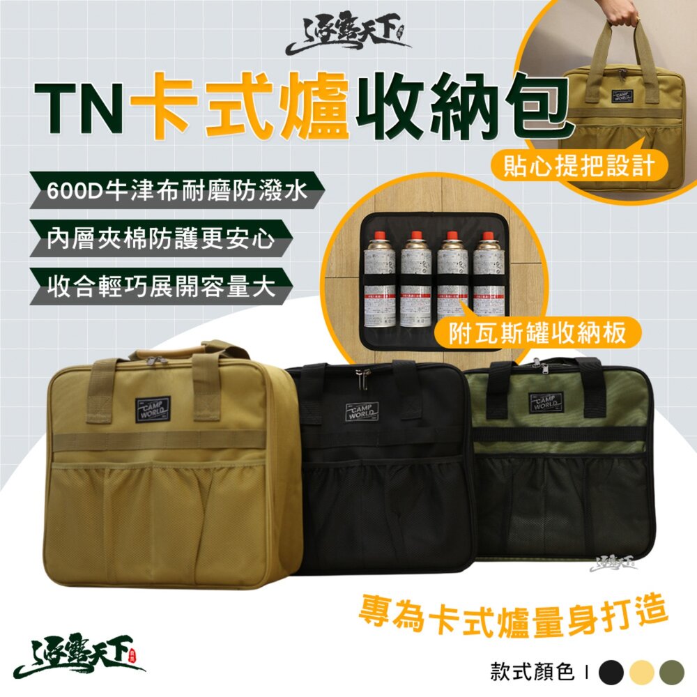 逐露天下 卡式爐收納包 收納包 耐磨防潑水 瓦斯罐收納 露營收納包 網袋 露營收納 裝備袋 戶外裝備 露營 逐露天下