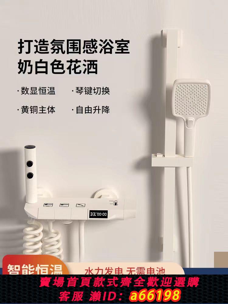 【臺灣公司 可開發票】奶油白數顯恆溫簡易花灑套裝淋浴浴室家用鋼琴淋雨沐浴增壓噴頭