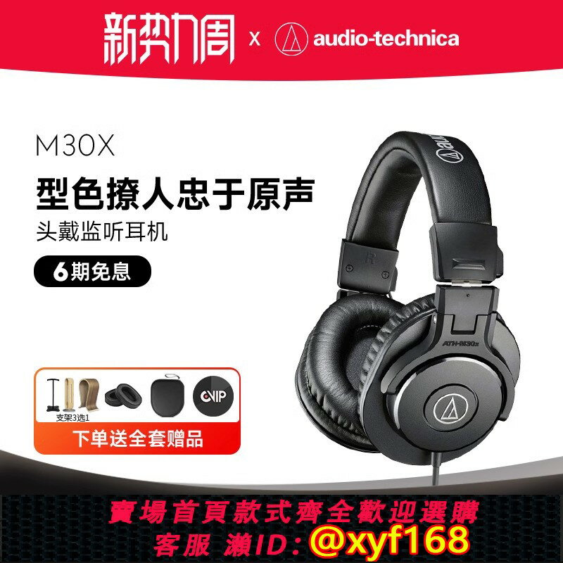 {保固一年 可打統編}Audio Technica/鐵三角 ATH-M30x 專業監聽電腦音樂有線頭戴耳機