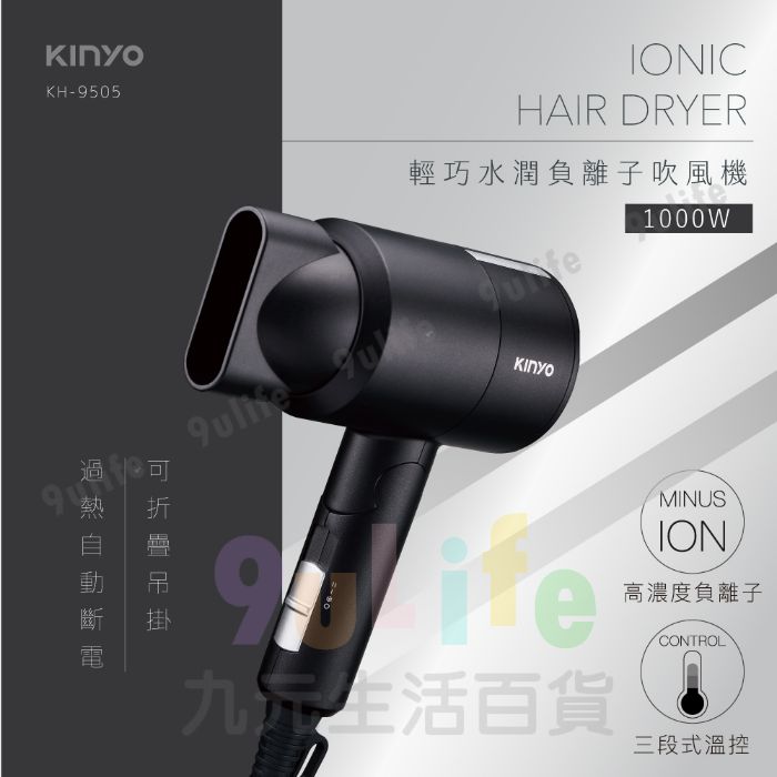 【九元生活百貨】KINYO 輕巧負離子吹風機 KH-9505 吹風機 負離子 輕量 三段式調風