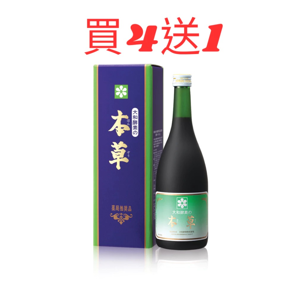 大和酵素 本草植物發酵液720ml/罐(全素) 買4罐送1罐加贈隨行組(30ml*5瓶) 即日起特惠至5月31日止