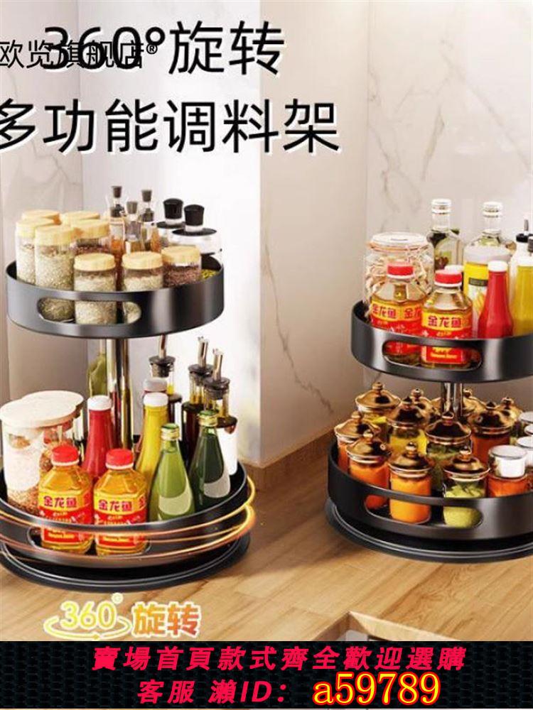 【臺灣公司 可打統編】廚房調料置物架多功能可旋轉臺面專用調料品油鹽醬醋調味罐收納盒
