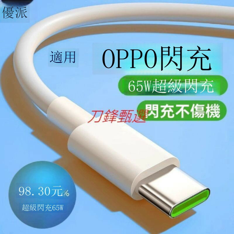 快速出貨 【公司貨】編織快充線 Type C充電線 編織線 Usb傳輸線優派適用OPPO閃充數據線Reno R15R17快充K5r