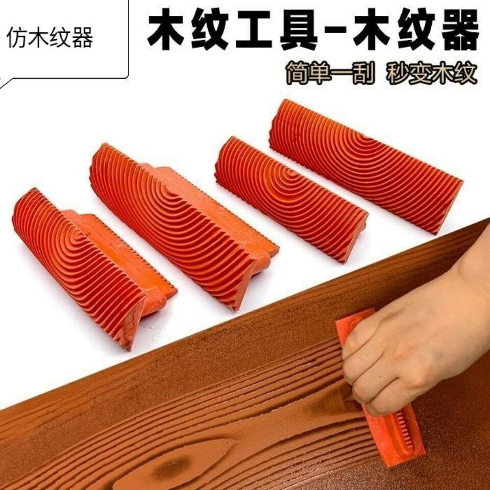仿木紋神器木紋油漆滾筒拉紋片方圓柱子鍍鋅管藝術工具模擬木門紋